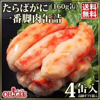 全商品 カニ缶詰のOH!GLE(オーグル) 本店