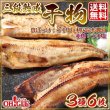 画像1: 三段熟成 干物 3種6枚入（約6人前）（真ほっけ：うす塩・利尻昆布醤油、赤魚：うす塩） (1)