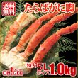 画像1: 特大 たらばがに 脚 5Lサイズ （1.0kg） (1)