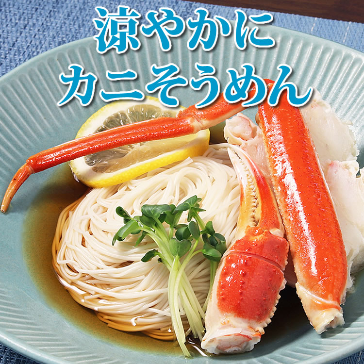 カニそうめん